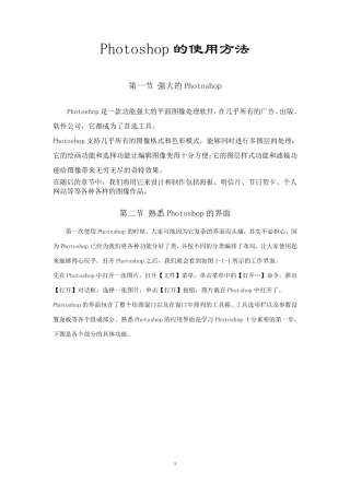 Photoshop的使用方法