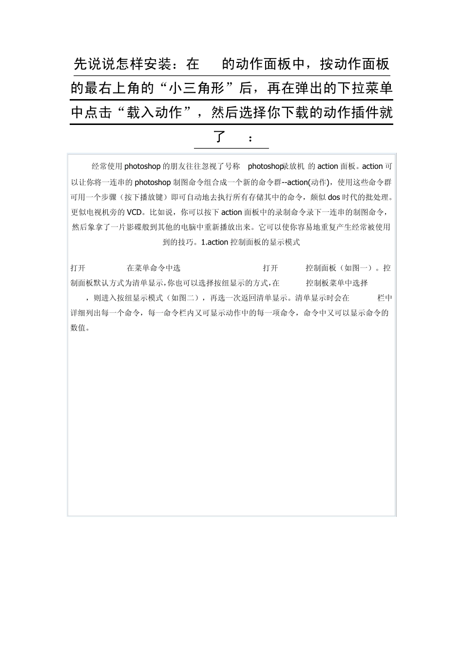 Photoshop的动作使用方法以及如何安装_第1页
