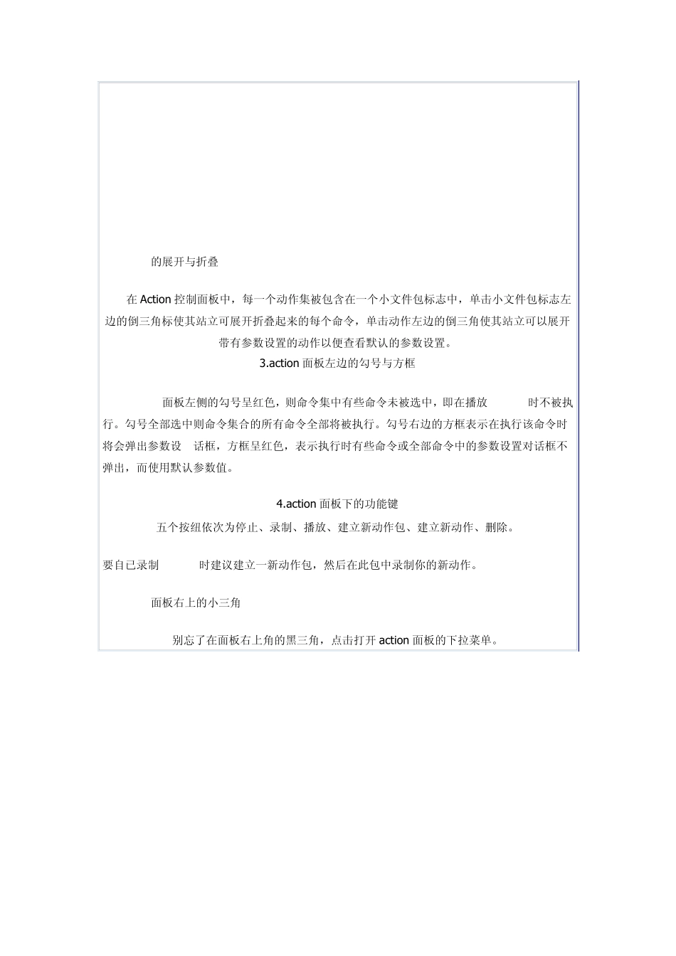 Photoshop的动作使用方法以及如何安装_第2页