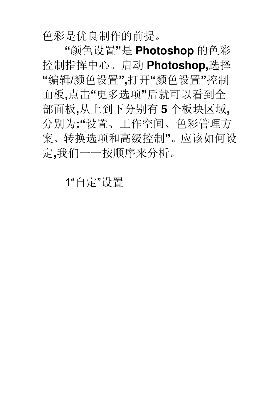 Photoshop的颜色设置及色彩管理_第2页