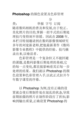 Photoshop的颜色设置及色彩管理