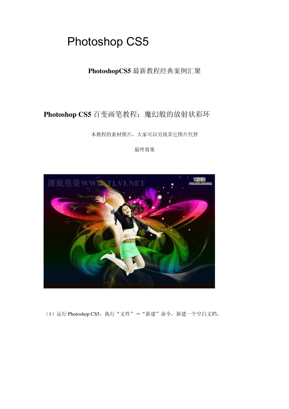 Photoshop画笔应用技巧_第1页