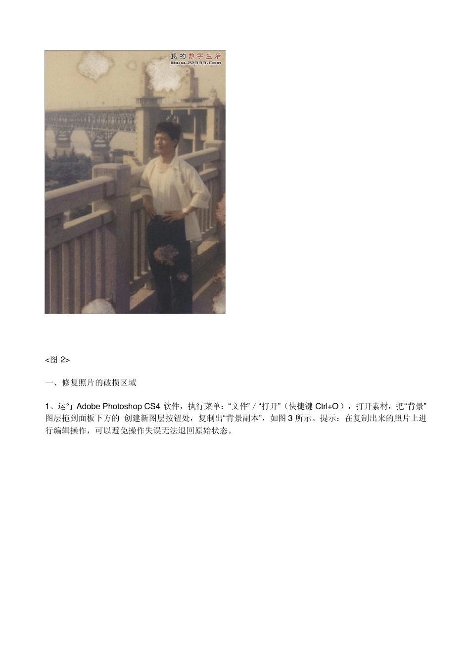 Photoshop破损老照片修复实例_第2页