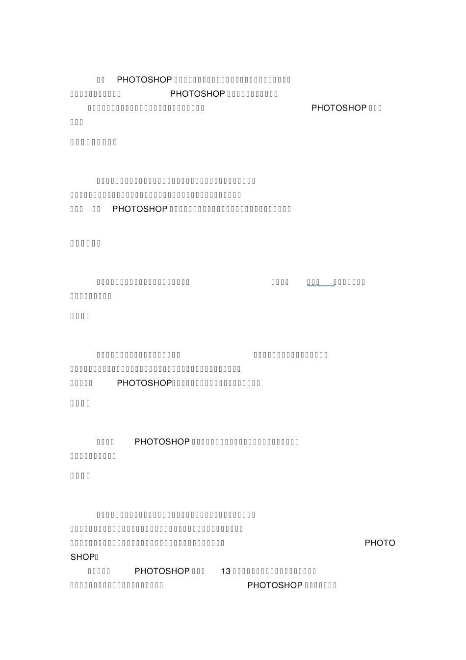 PHOTOSHOP简介_第2页