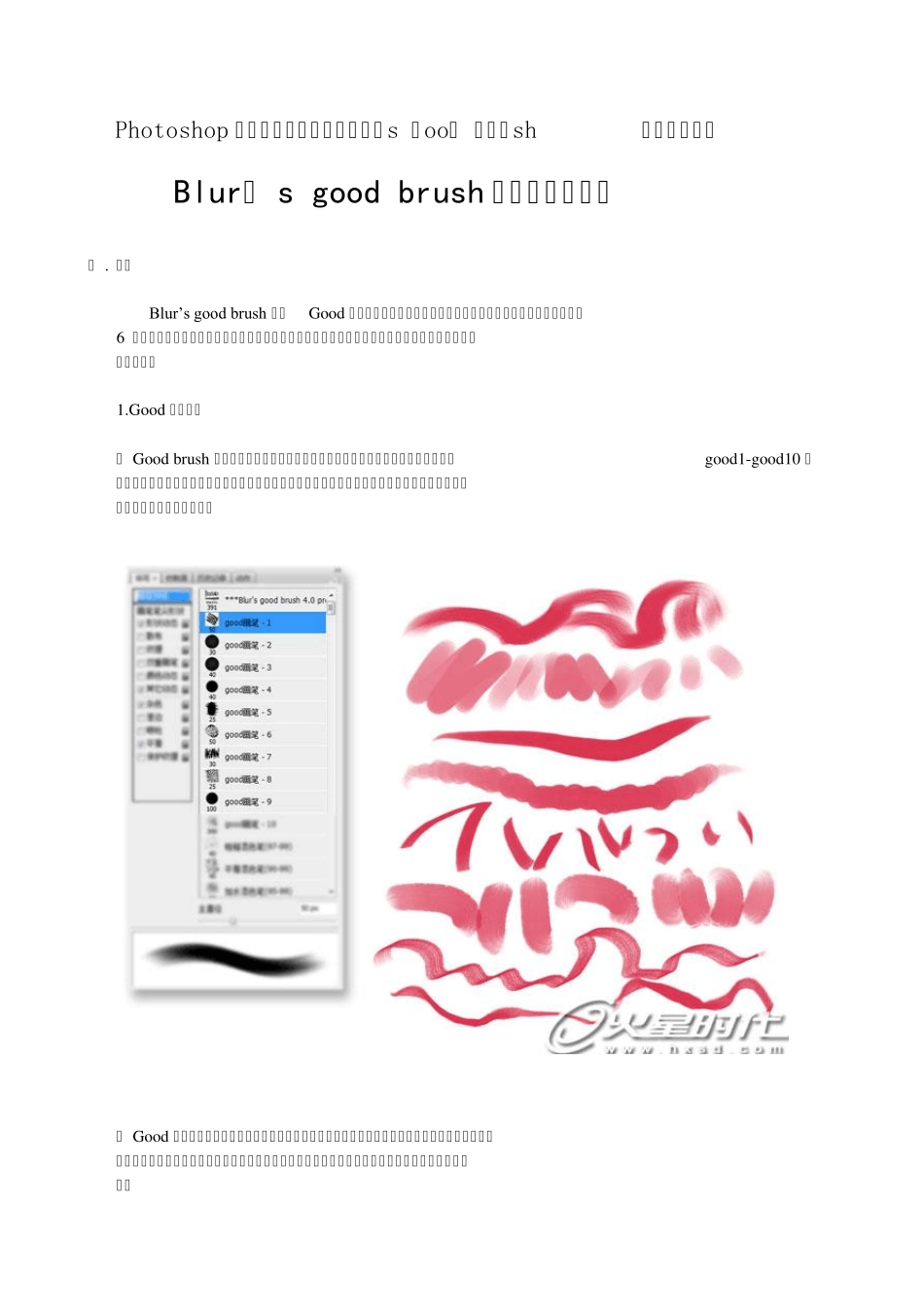 Photoshop笔刷运用教程_第1页