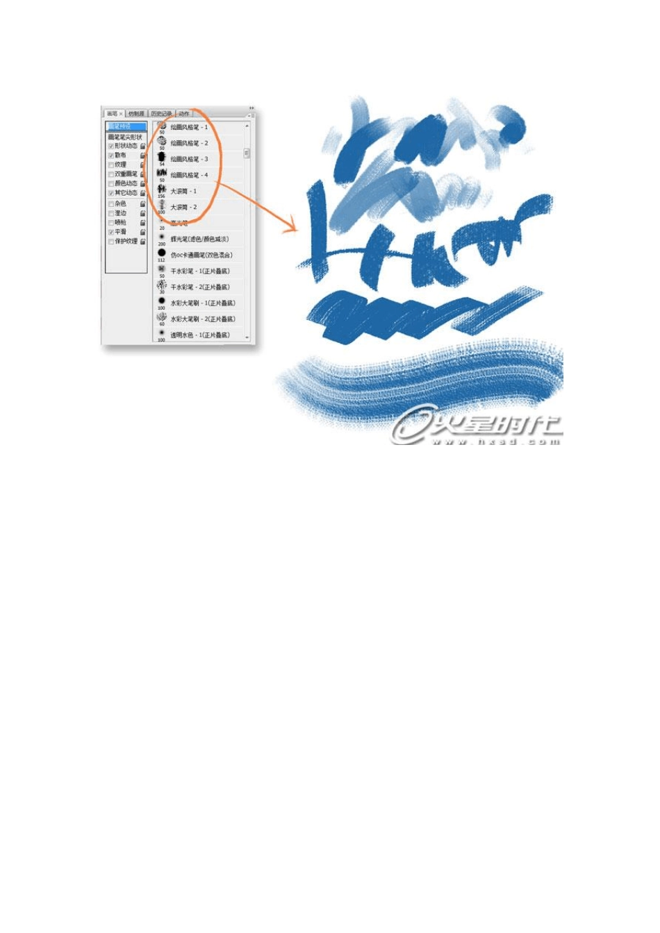 Photoshop笔刷运用教程_第2页