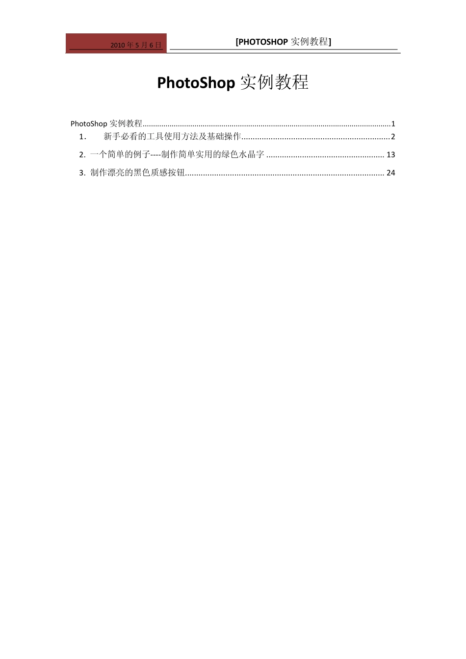 PhotoShop简单实例_第1页