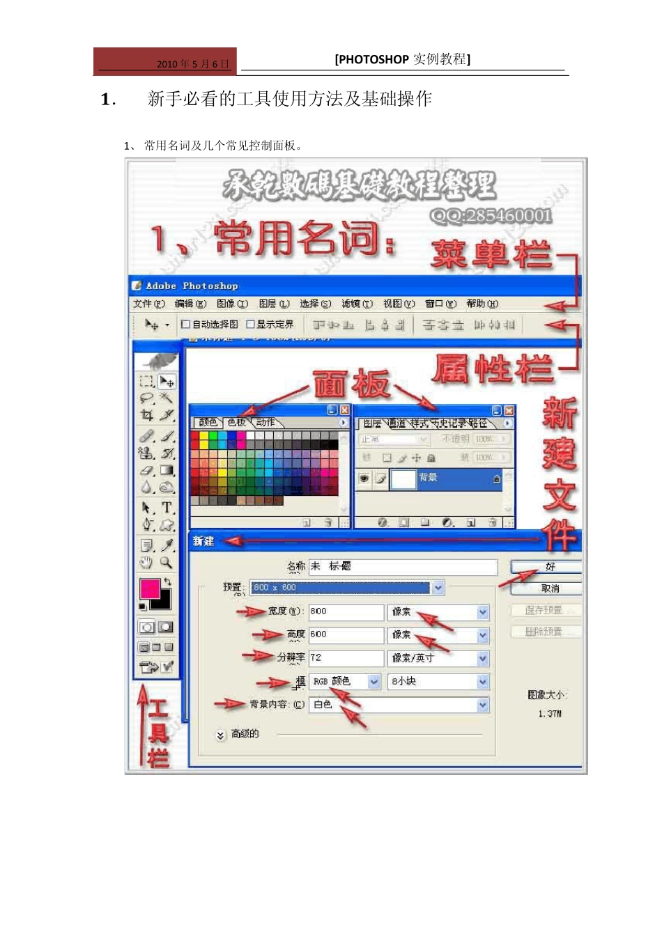 PhotoShop简单实例_第2页