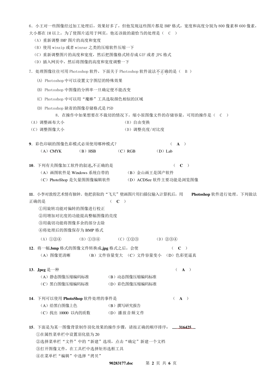 PHOTOSHOP练习题_第2页