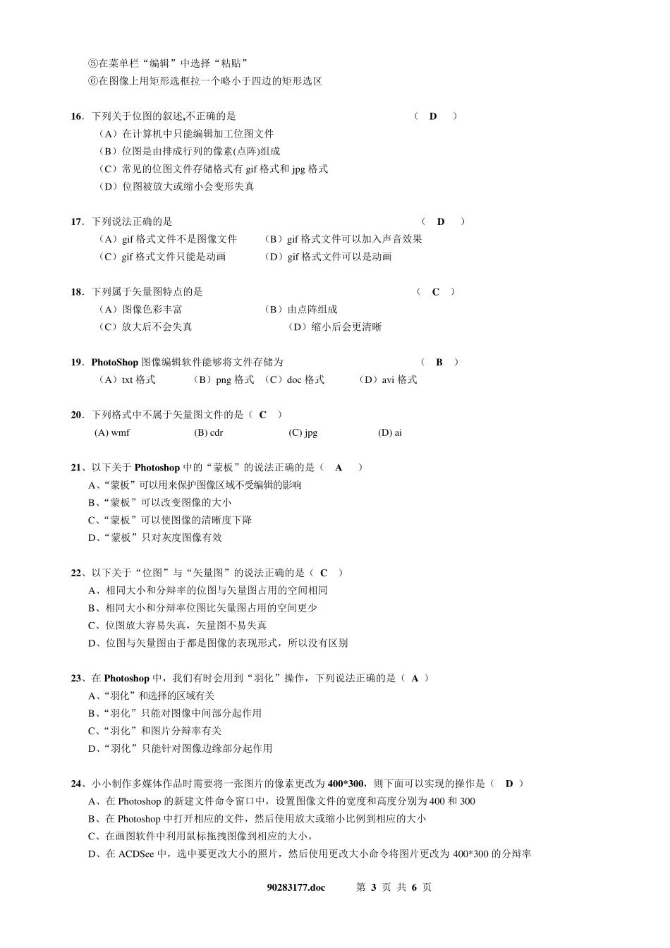 PHOTOSHOP练习题_第3页