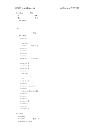 Photoshop经典实例教程3000例(PDF打印版)