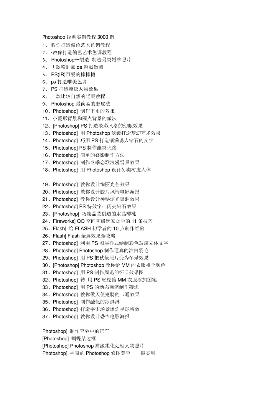 Photoshop经典实例教程3000例《》_第1页