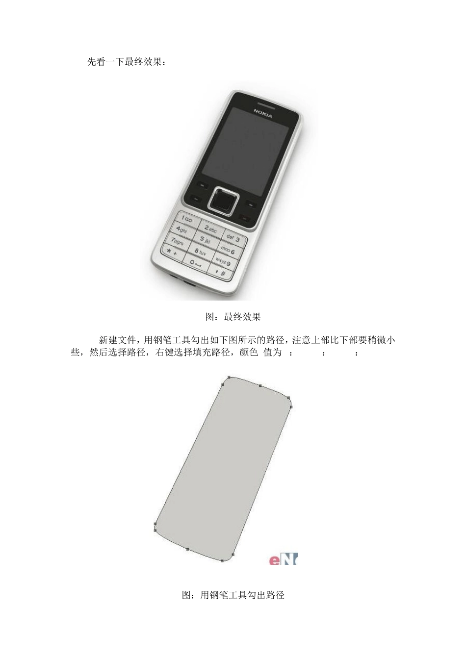 Photoshop绘制手机_第1页