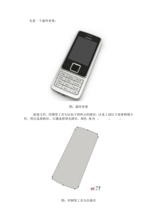 Photoshop绘制手机