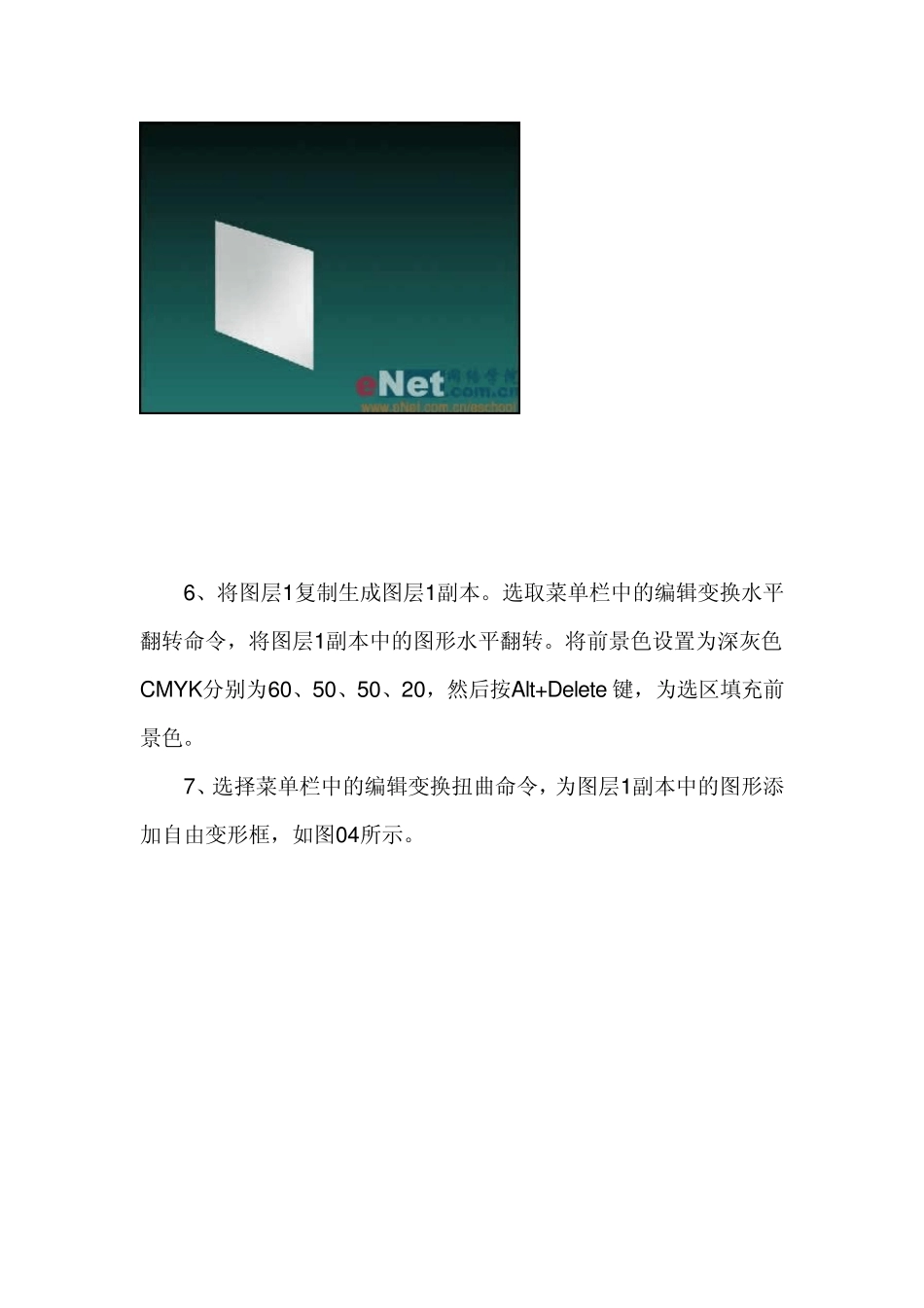 Photoshop绘制石膏体几何体的制作过程_第3页