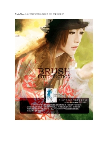 PhotoShop绘画之笔刷