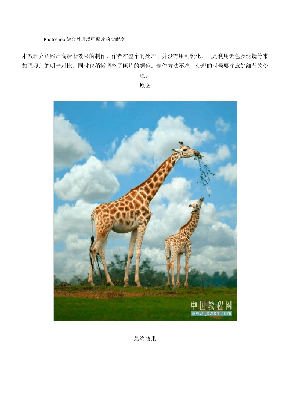 Photoshop综合处理增强照片的清晰度_第1页