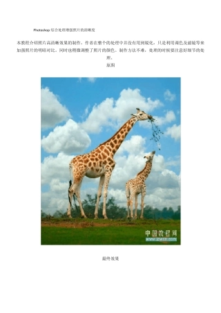 Photoshop综合处理增强照片的清晰度