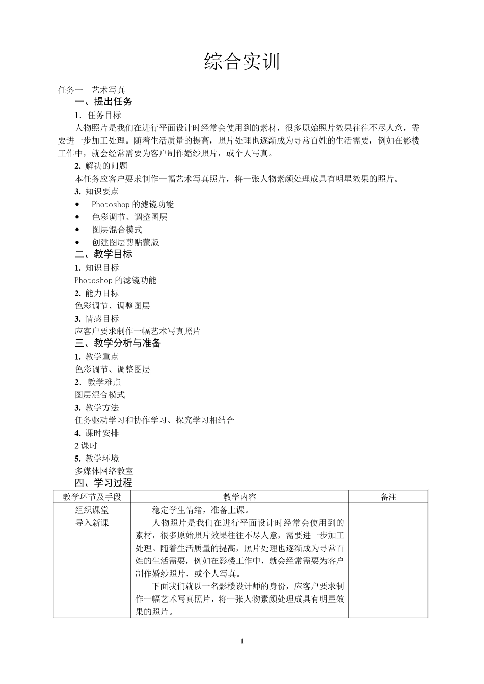 Photoshop综合实例教案_第1页