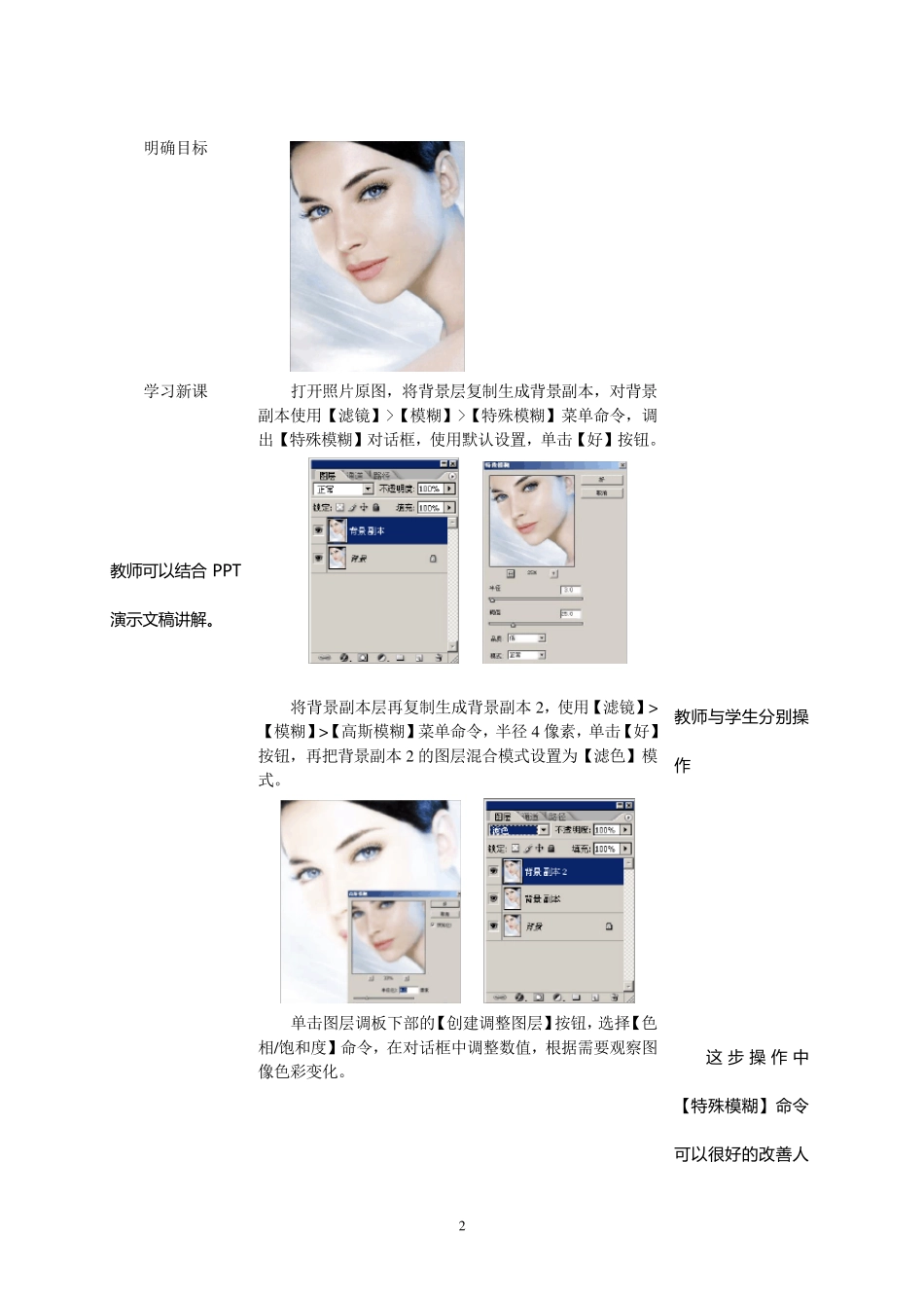 Photoshop综合实例教案_第2页