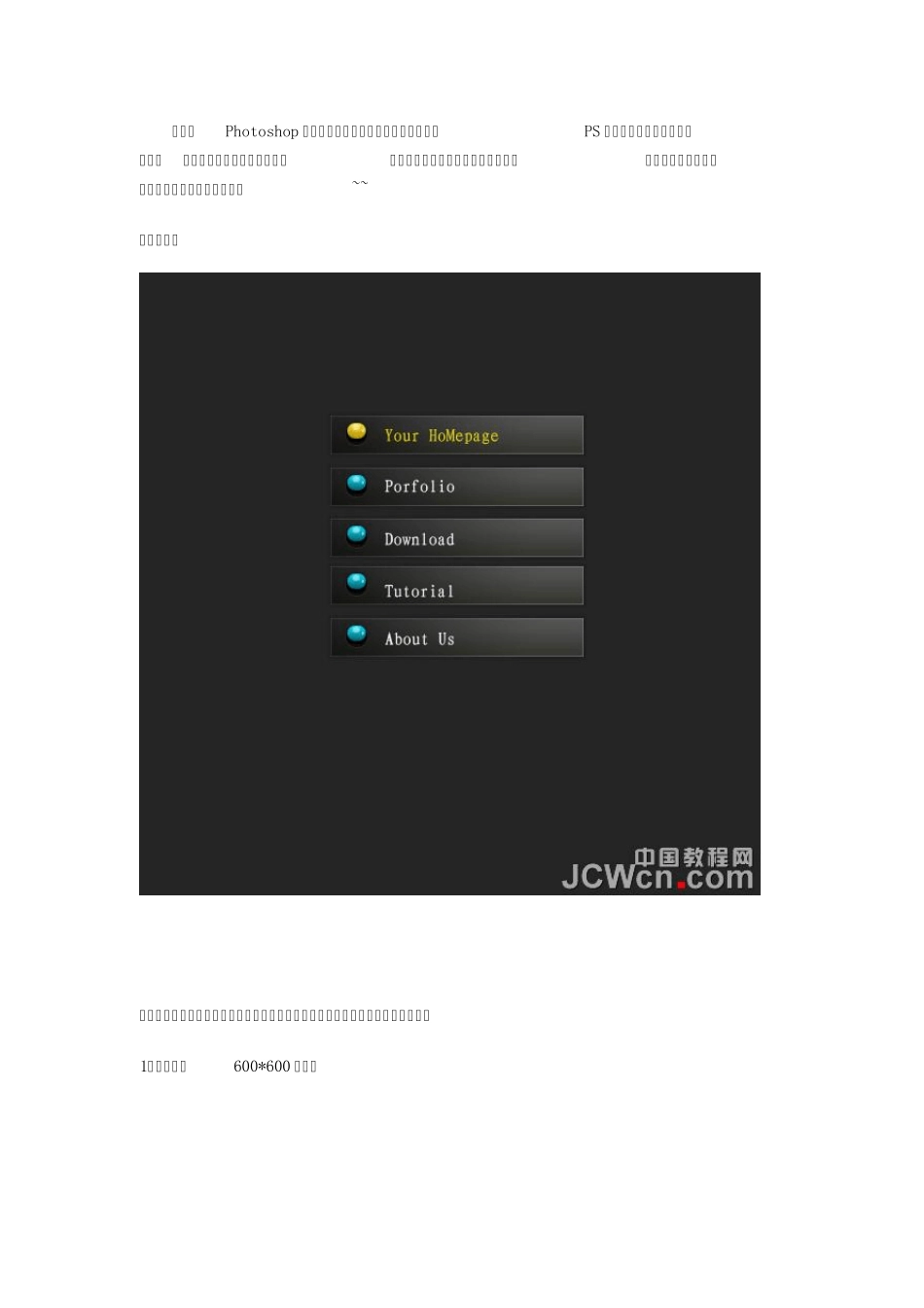 Photoshop网页设计教程：制作简洁风格黑色导航条按钮_第1页