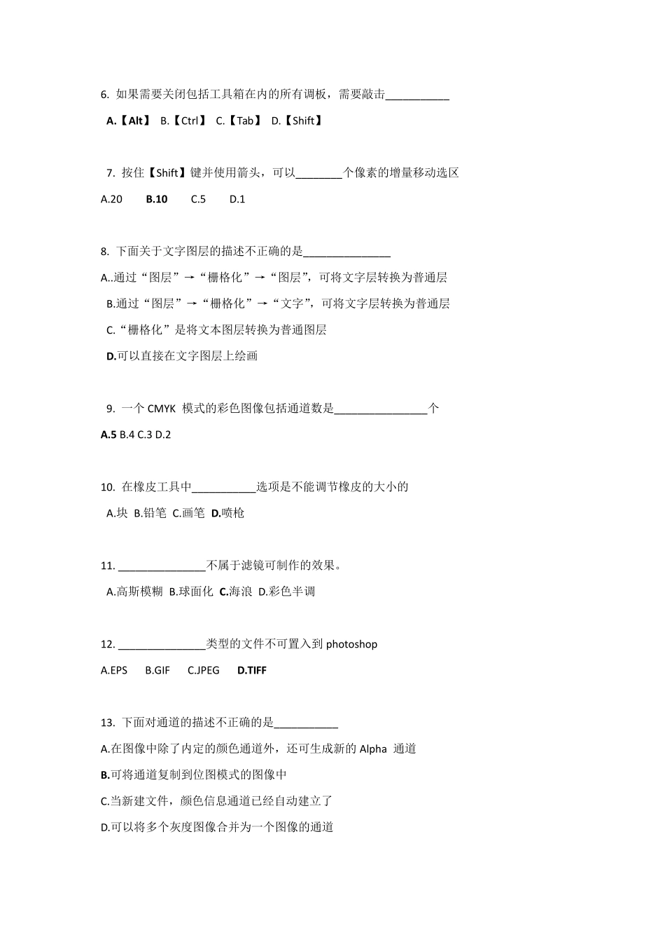 photoshop考试的题库_第2页