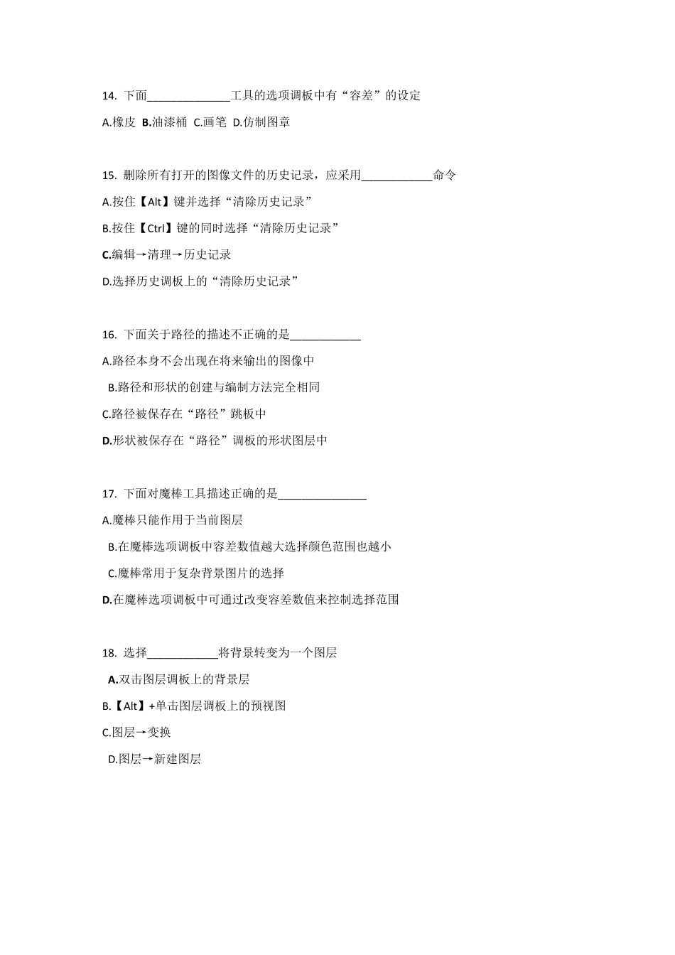 photoshop考试的题库_第3页