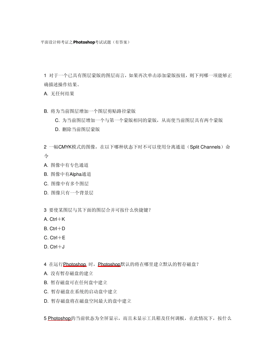 Photoshop考试试题_第1页