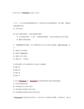 Photoshop考试试题