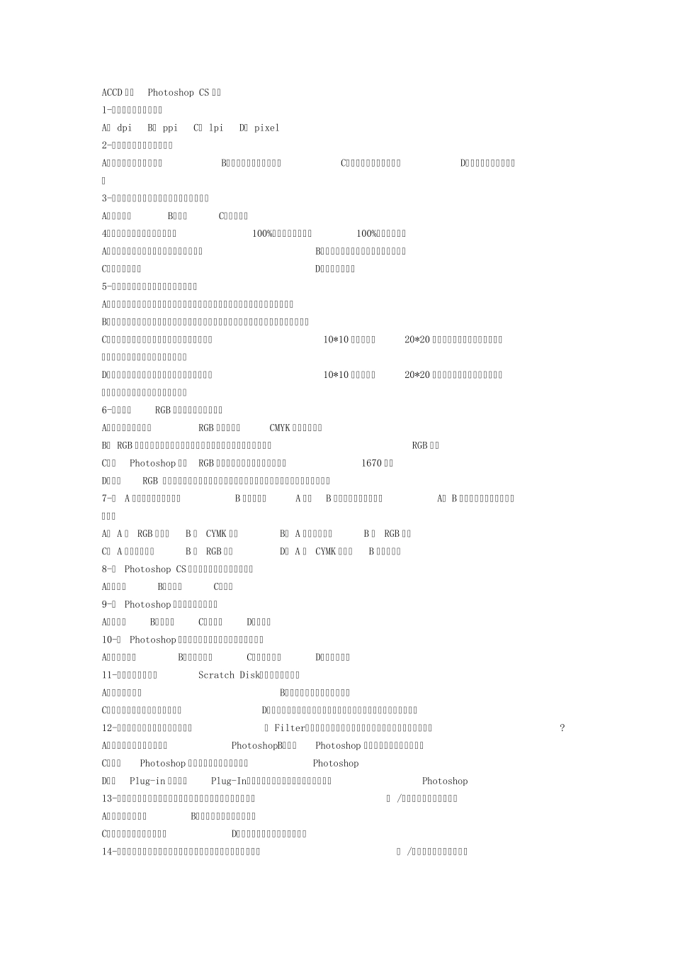 Photoshop考试题库a_第1页