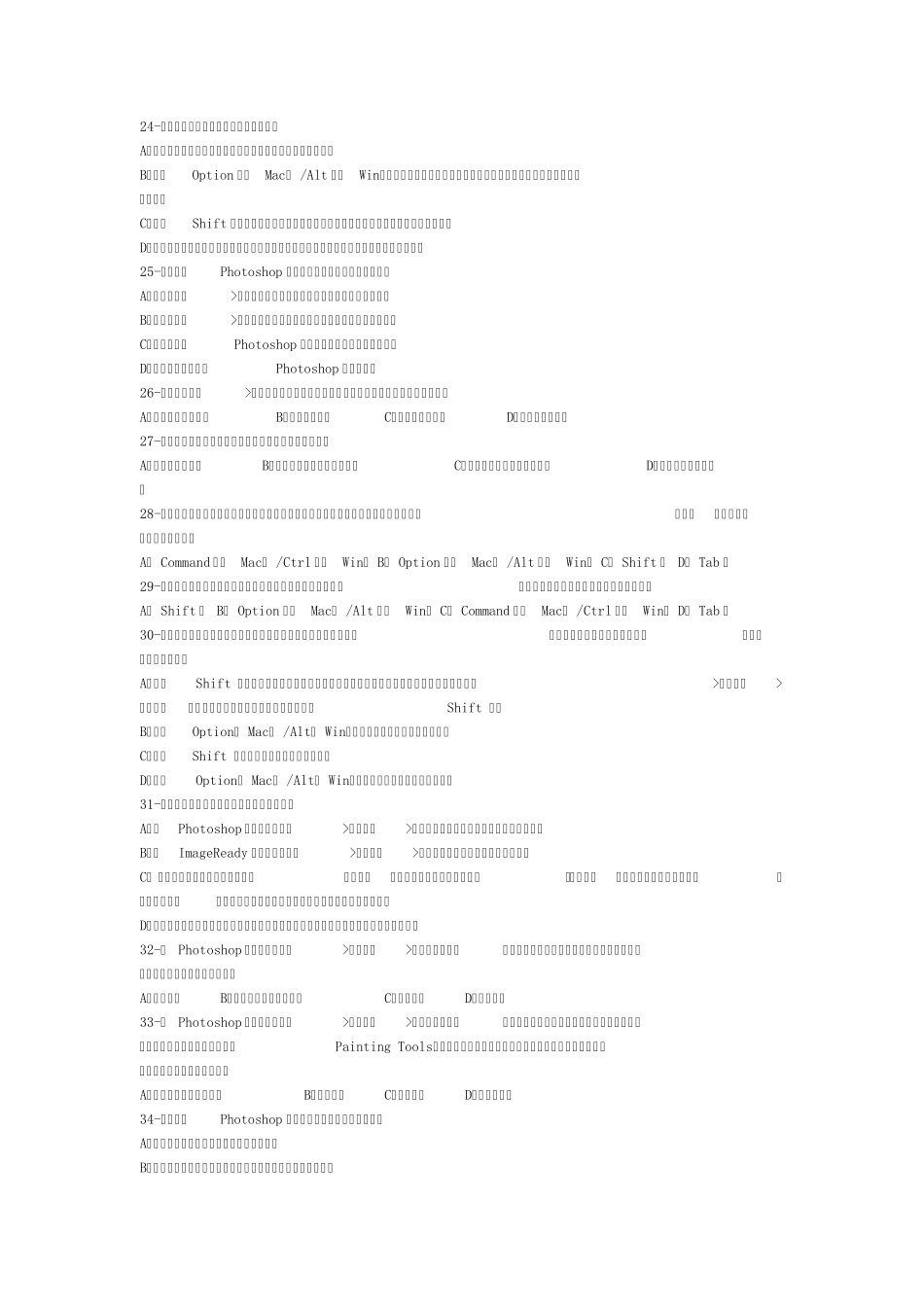 Photoshop考试题库a_第3页