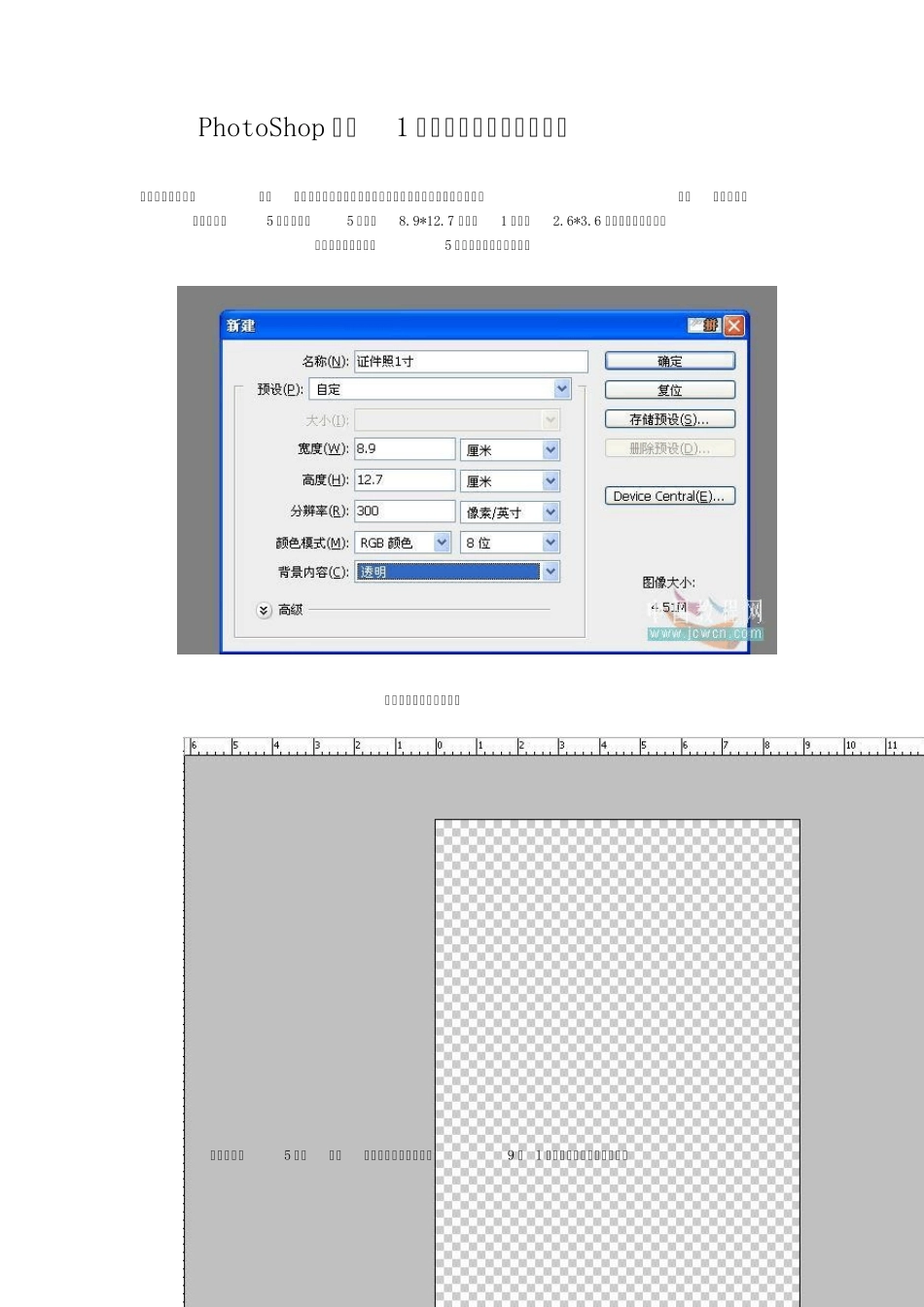 PhotoShop自制1寸证件照排版动作的教程_第1页