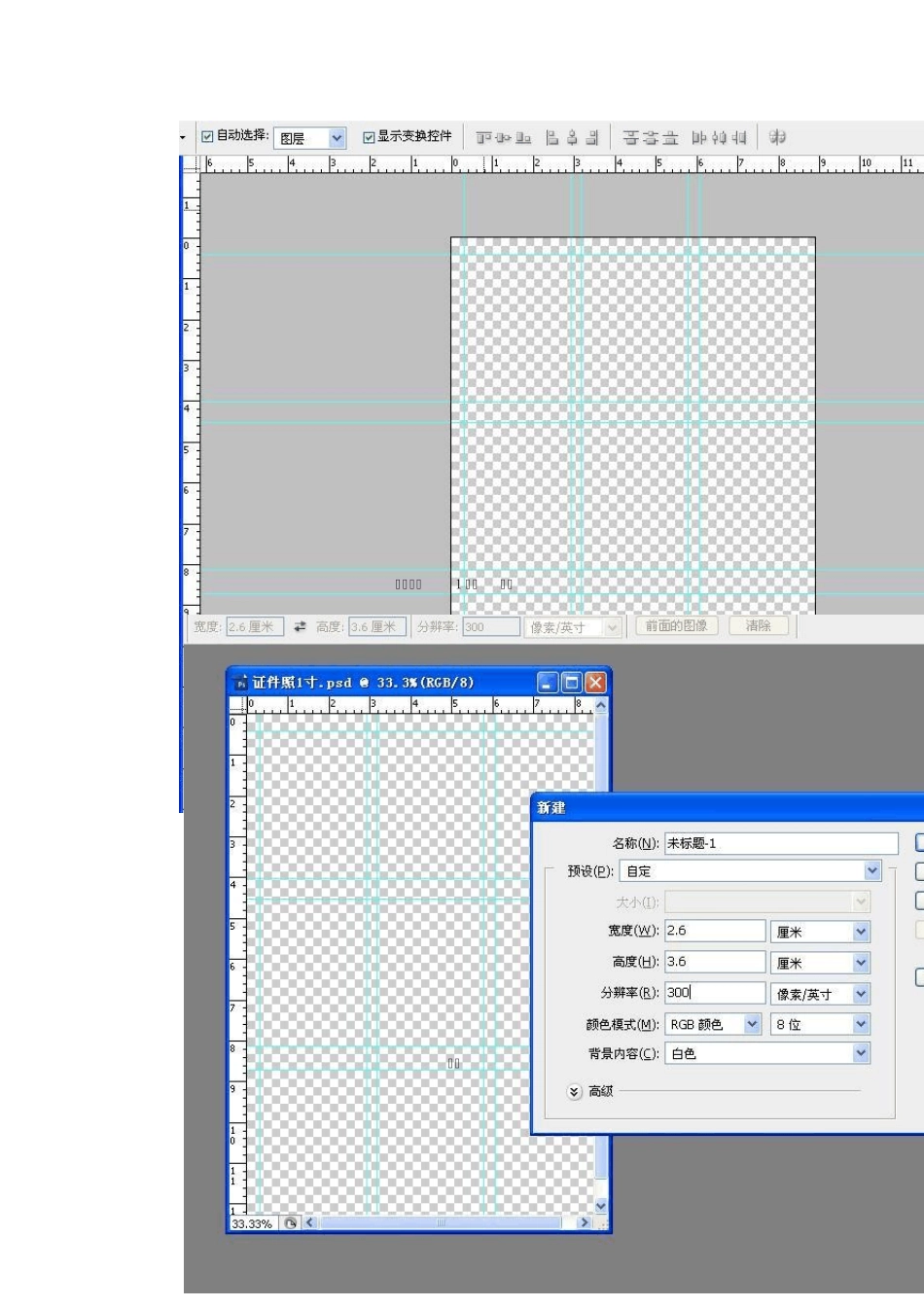 PhotoShop自制1寸证件照排版动作的教程_第2页
