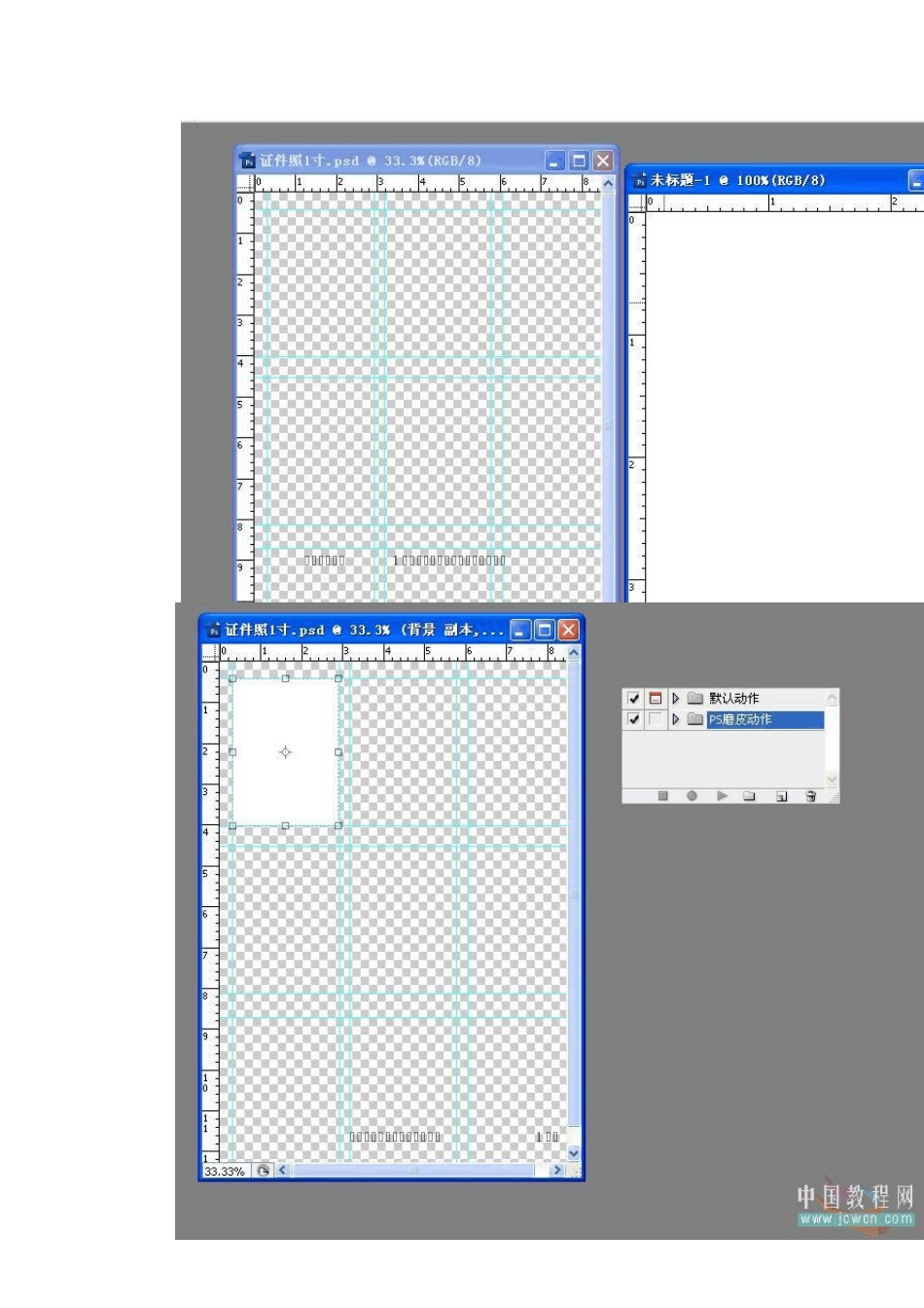 PhotoShop自制1寸证件照排版动作的教程_第3页