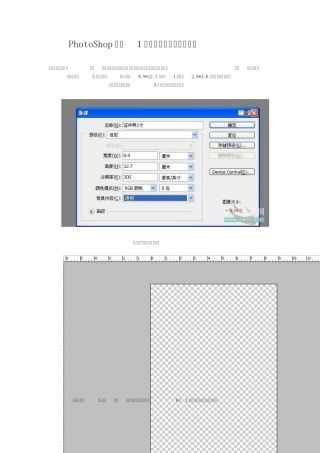 PhotoShop自制1寸证件照排版动作的教程
