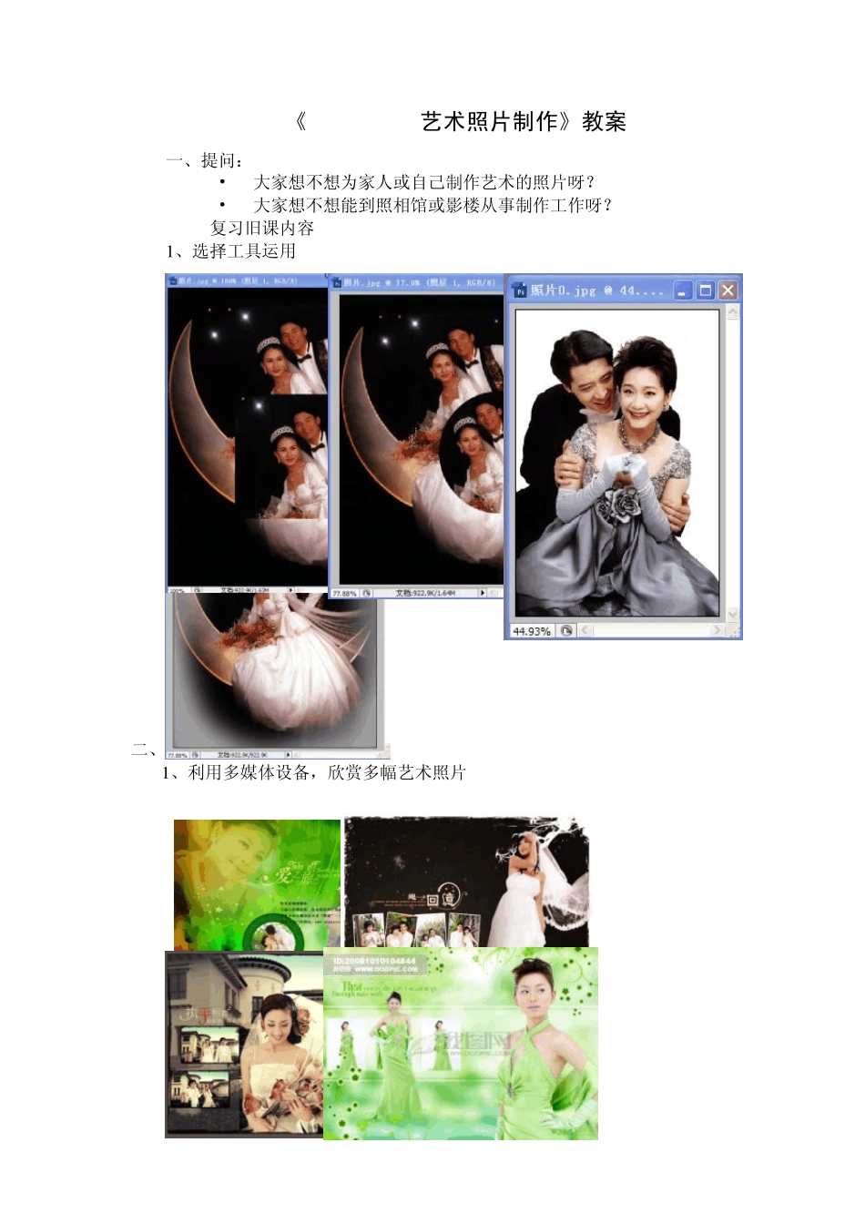 Photoshop艺术照片制作教案_第1页