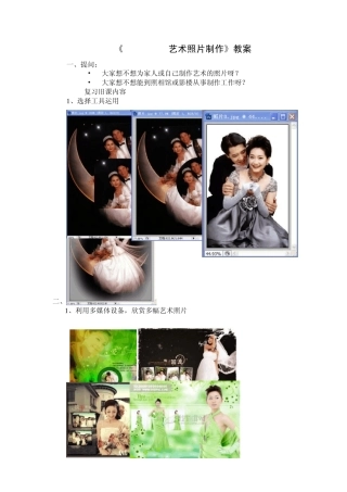 Photoshop艺术照片制作教案