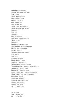 photoshop菜单中英文对照表