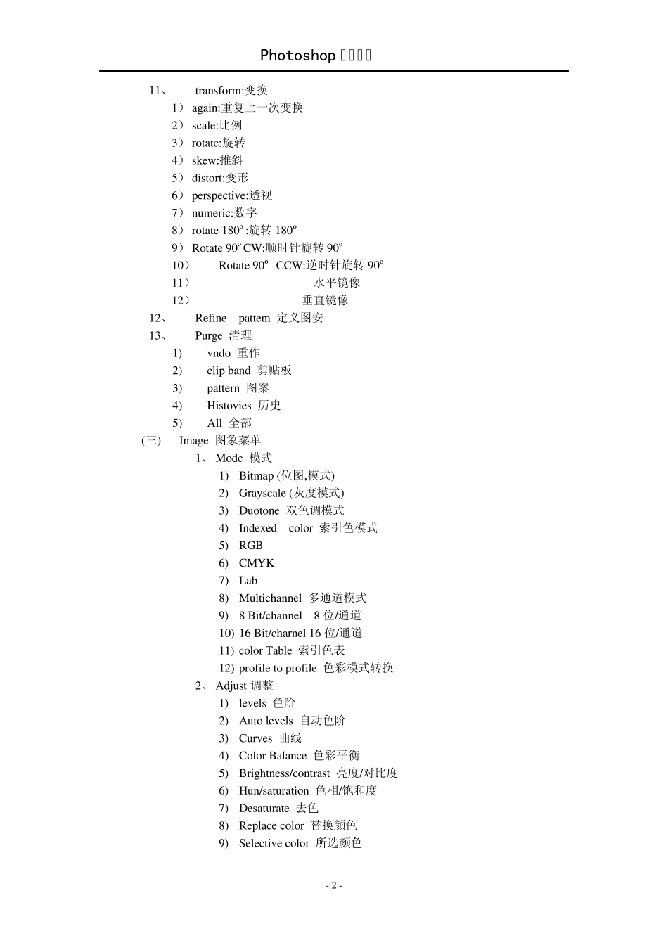 Photoshop英汉翻译_第2页
