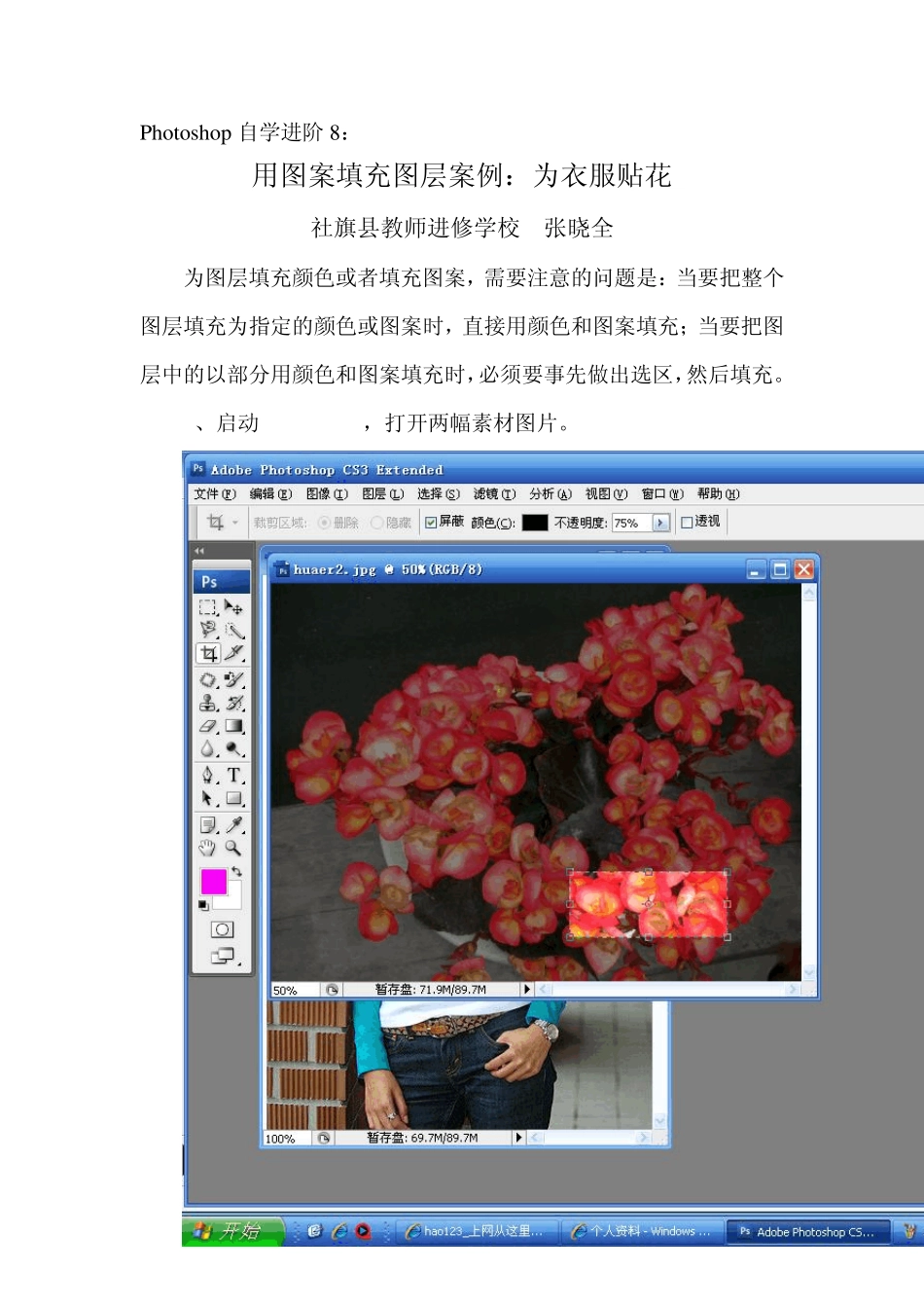 Photoshop自学进阶8：用图案填充图层案例：为衣服贴花_第1页