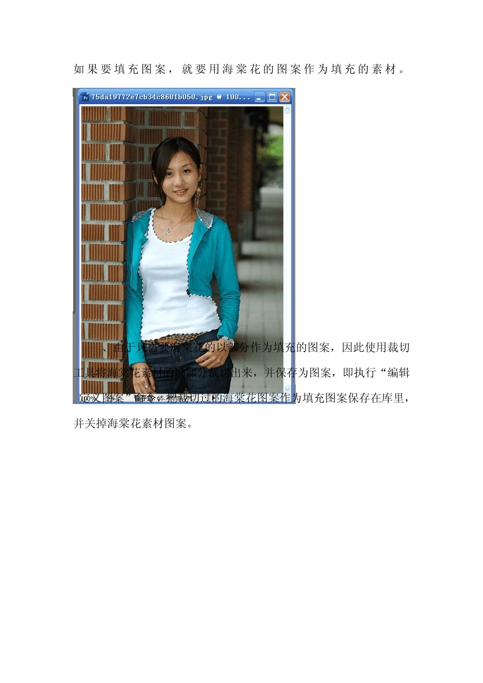 Photoshop自学进阶8：用图案填充图层案例：为衣服贴花_第3页