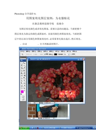 Photoshop自学进阶8：用图案填充图层案例：为衣服贴花
