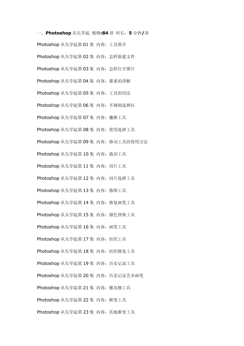 Photoshop视频教程大全(链接)_第1页