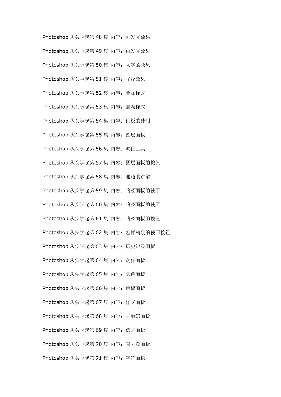 Photoshop视频教程大全(链接)_第3页