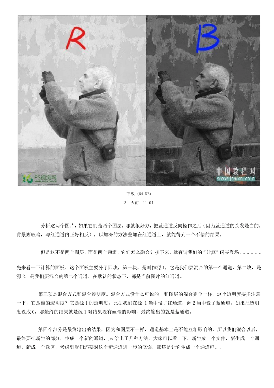 Photoshop计算教程_第2页