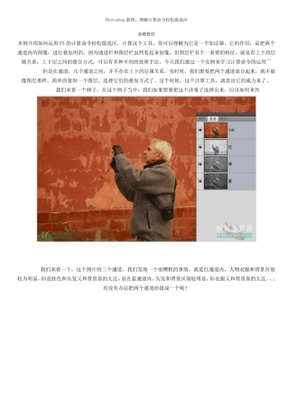 Photoshop计算教程