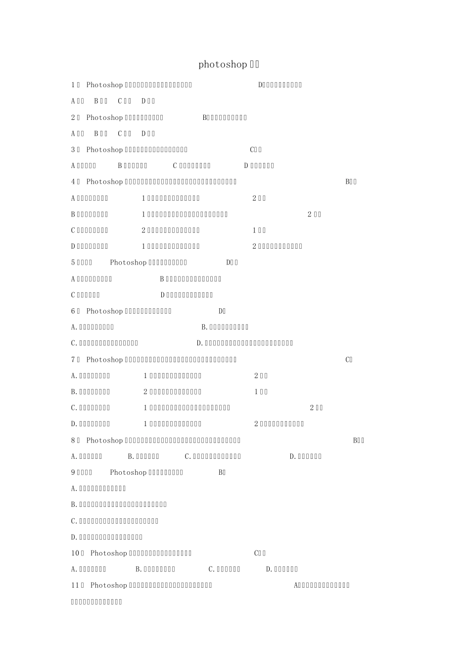 photoshop试题_第1页