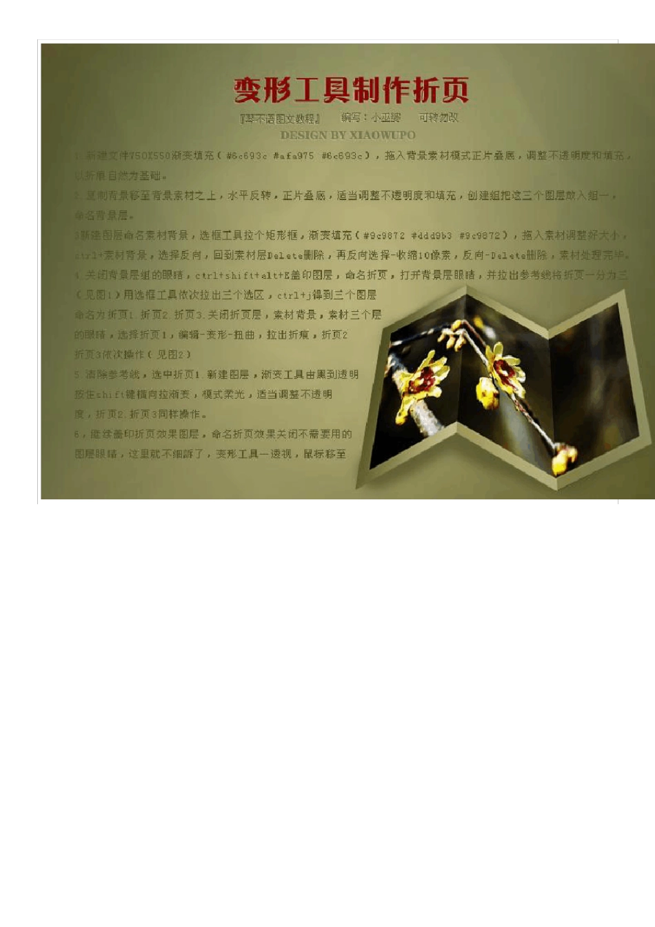 PhotoShop设计制作折页画册音画图文教程_第3页