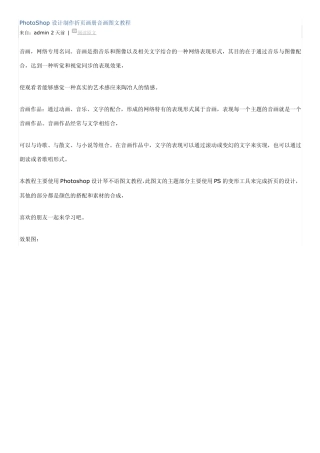 PhotoShop设计制作折页画册音画图文教程