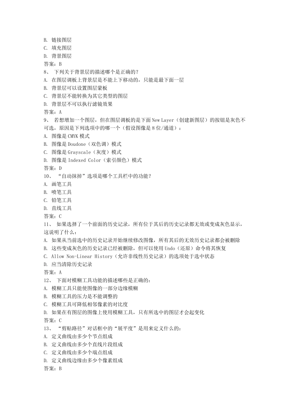 Photoshop试题及答案_第2页